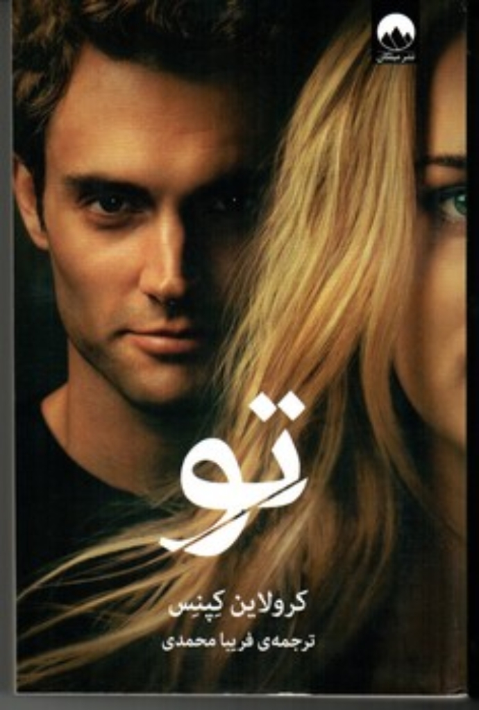 تصویر  تو (رقعی-شمیز)